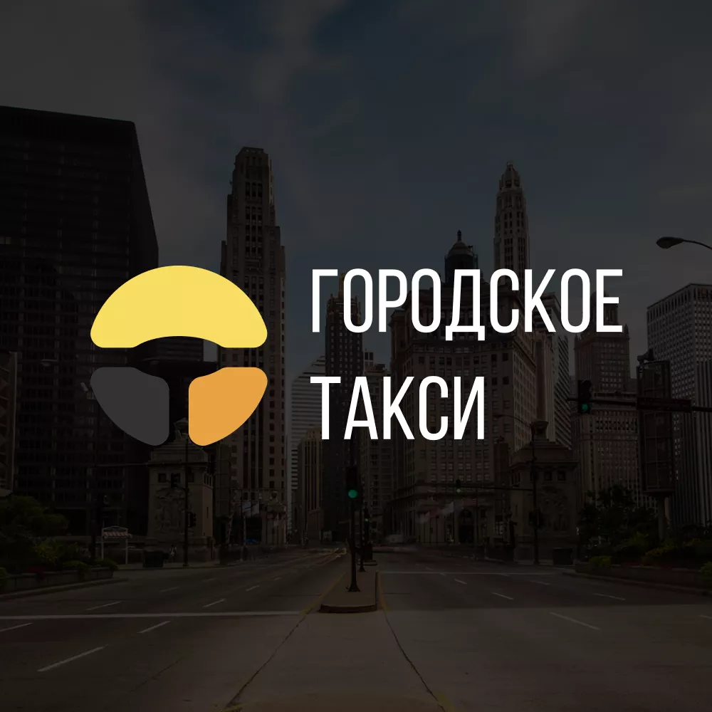 Разработка сайта службы «Городского такси» в Стрежевом