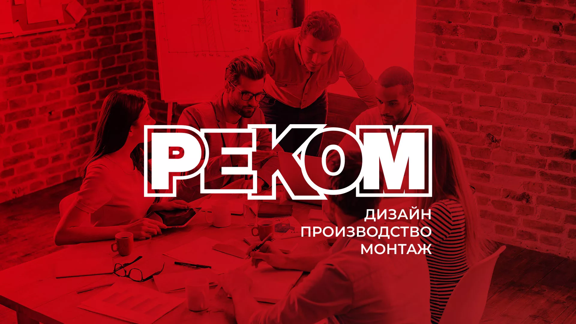 Редизайн сайта в Стрежевом для рекламно-производственной компании «РЕКОМ»