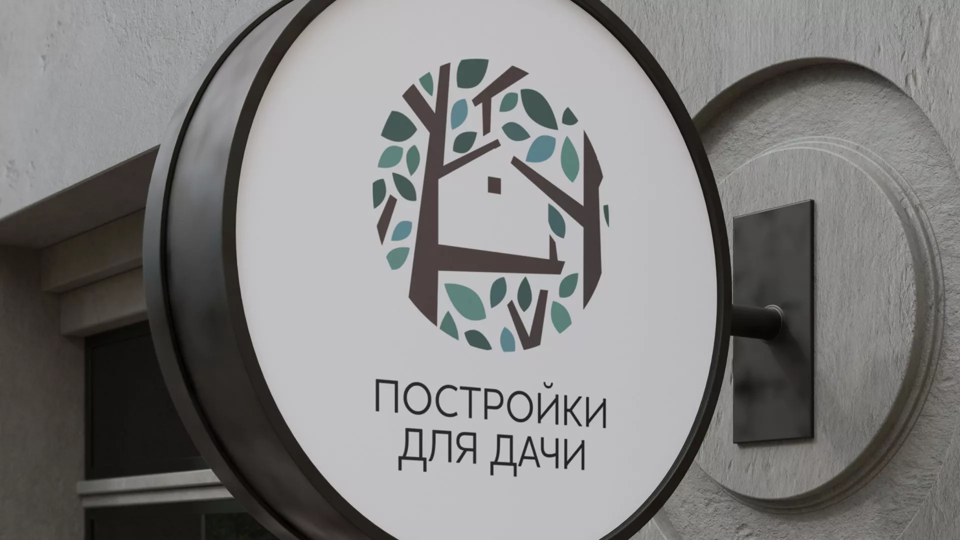 Создание логотипа компании «Постройки для дачи» в Стрежевом