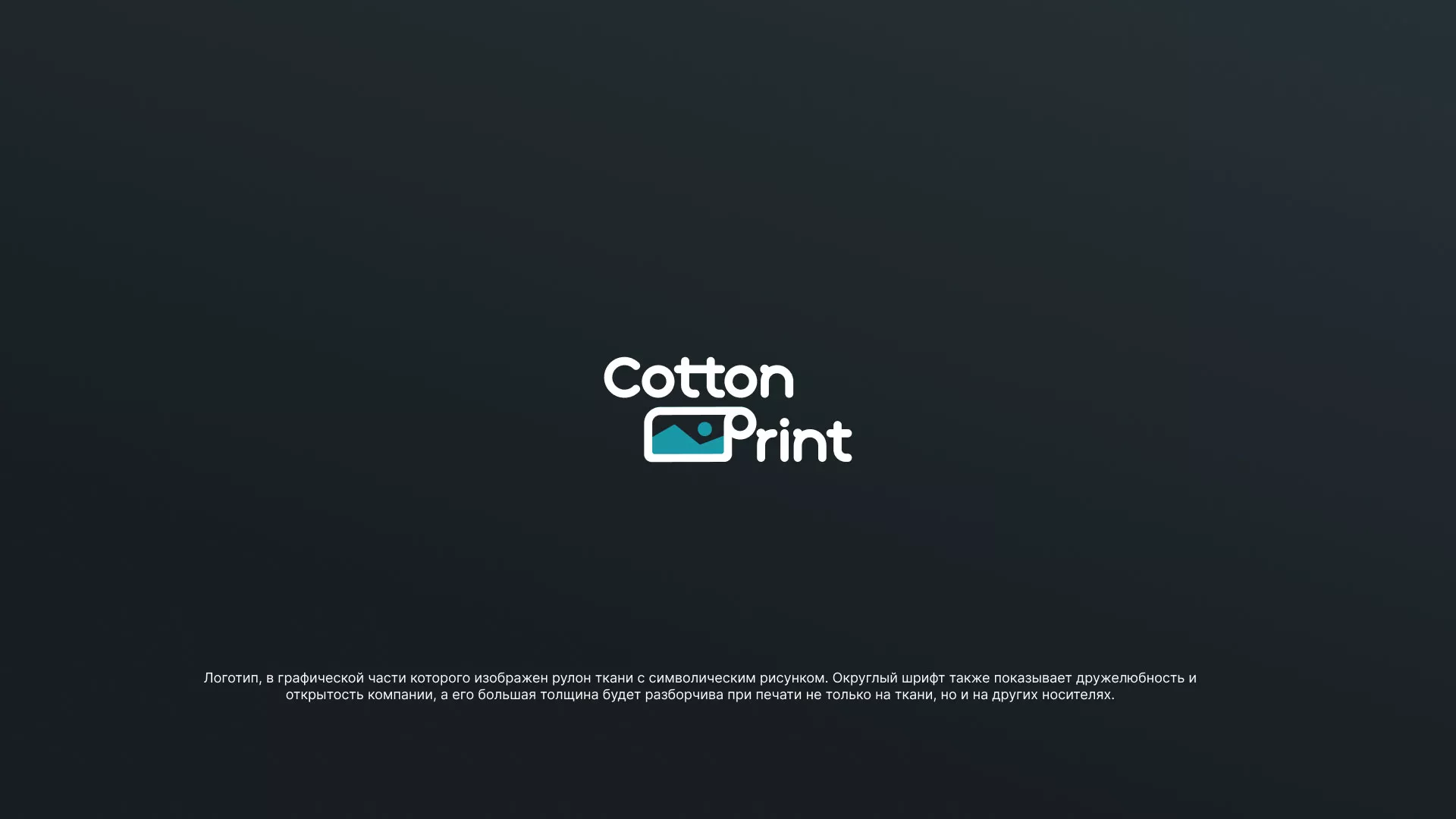 Разработка логотипа в Стрежевом для компании «CottonPrint»