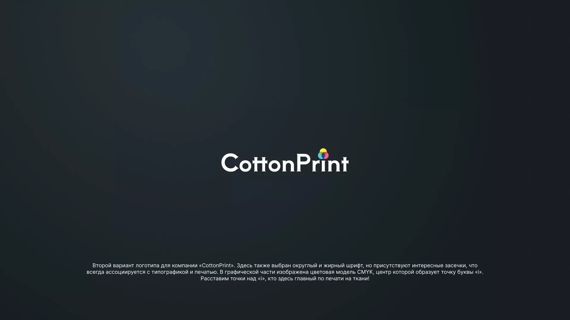 Создание логотипа компании «CottonPrint» в Стрежевом