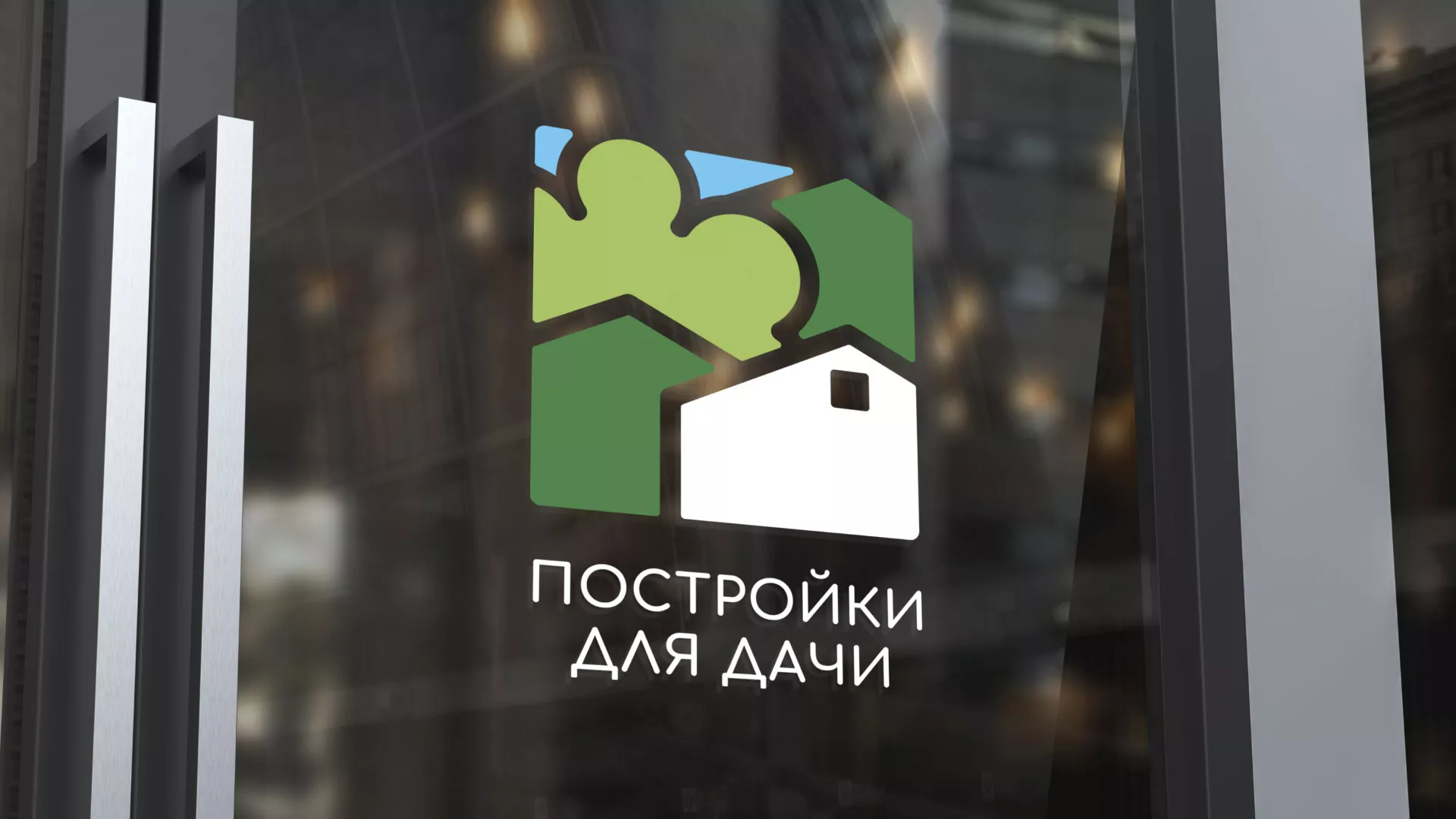 Разработка логотипа в Стрежевом для компании «Постройки для дачи»