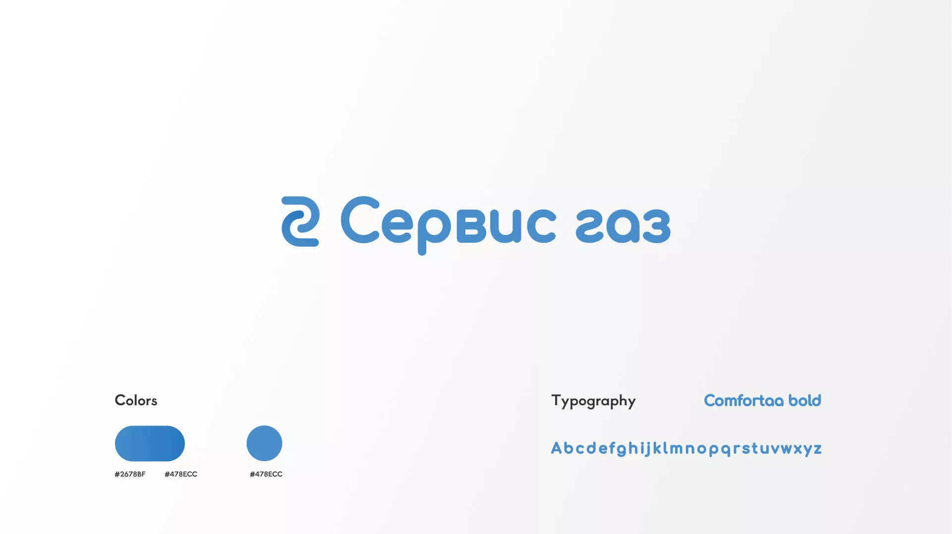 Разработка логотипа «Сервис газ» в Стрежевом