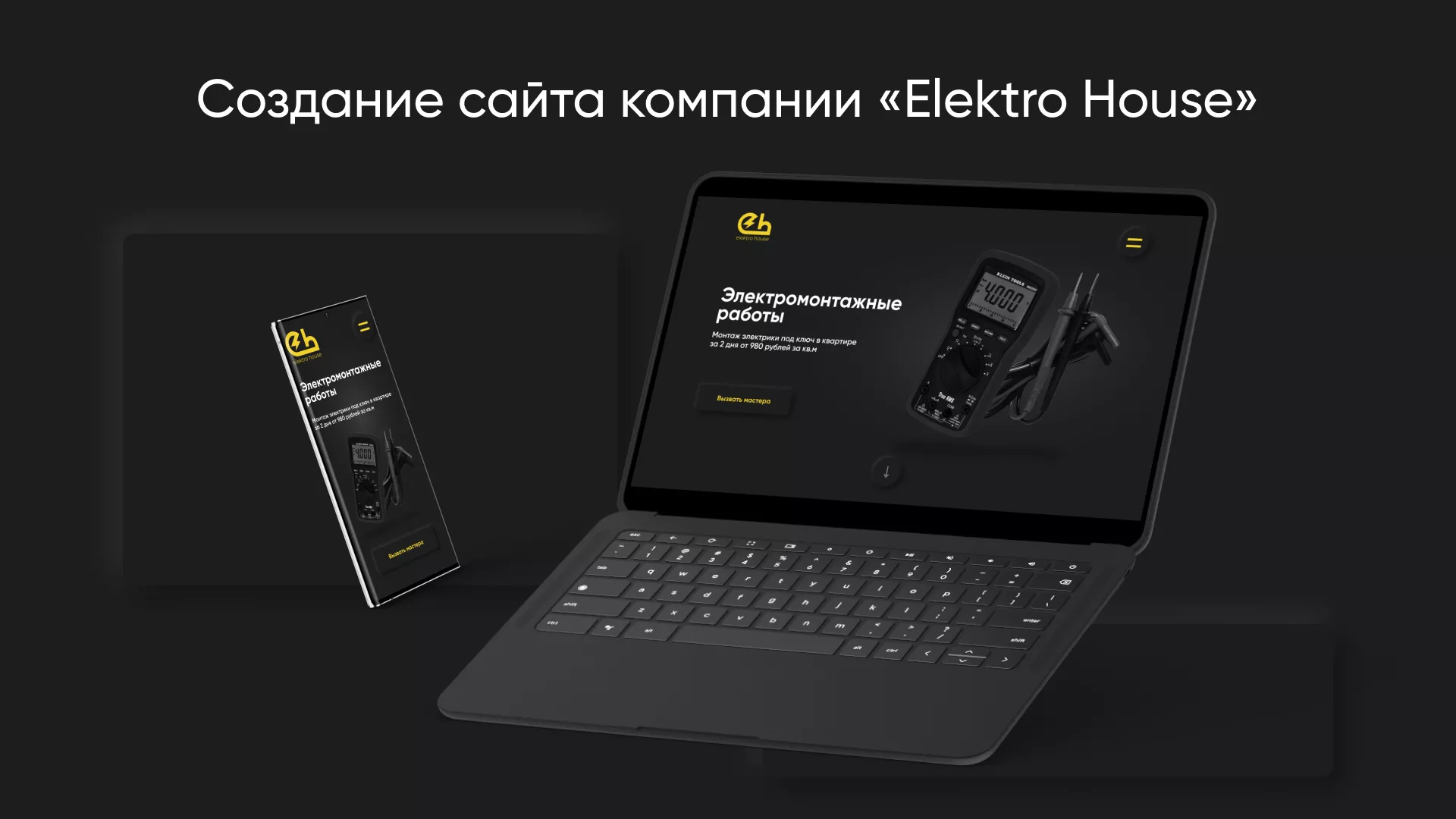 Создание сайта компании «Elektro House» в Стрежевом