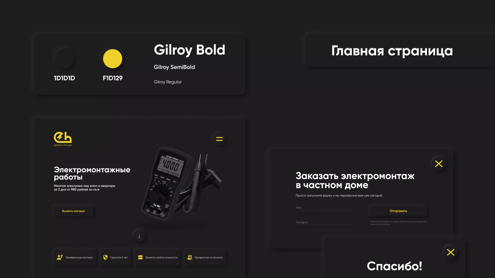 Создание сайта компании «Elektro House» в Стрежевом