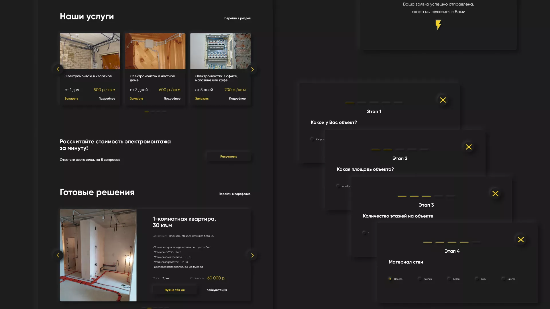 Создание сайта компании «Elektro House» в Стрежевом