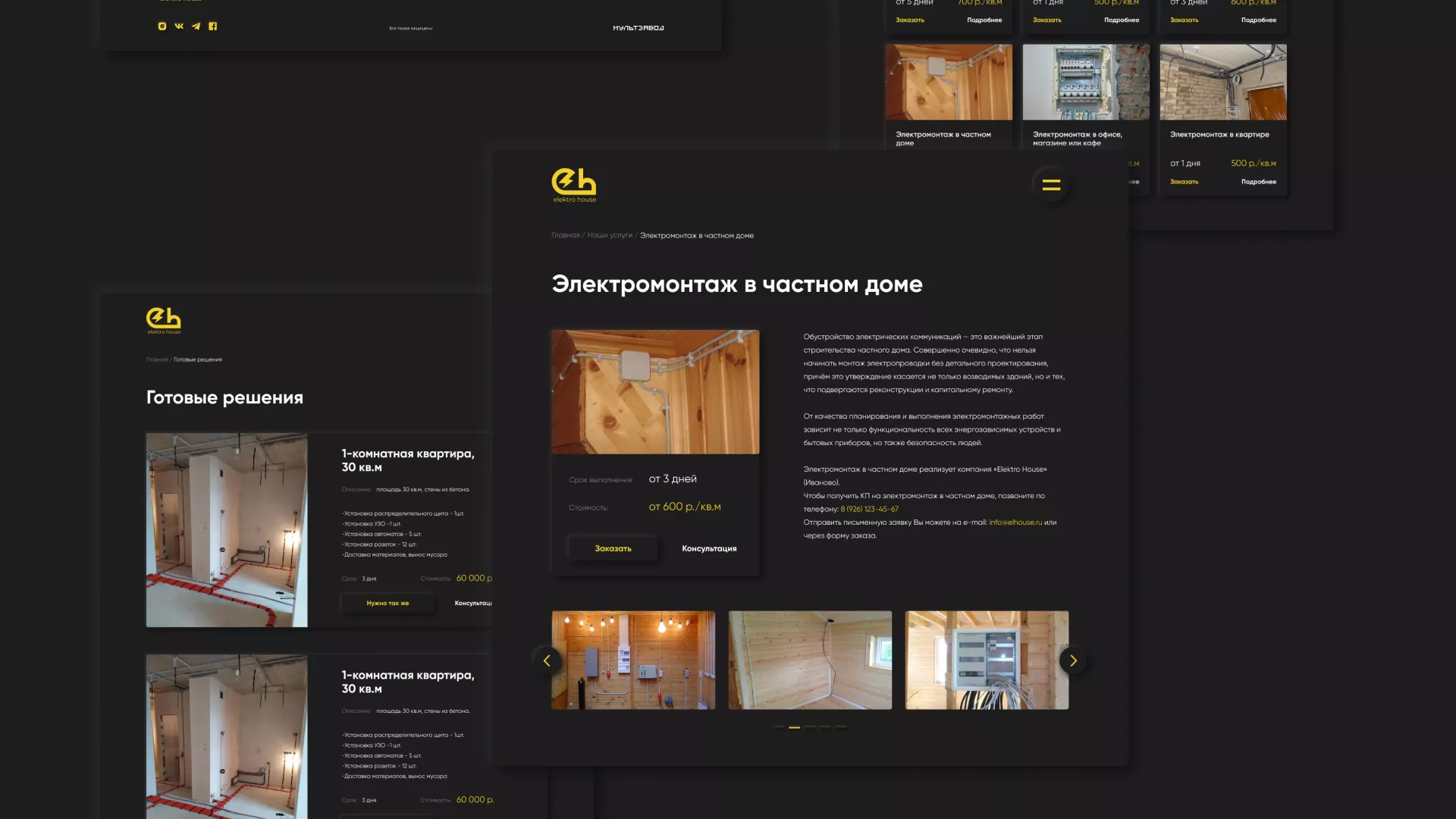 Создание сайта компании «Elektro House» в Стрежевом