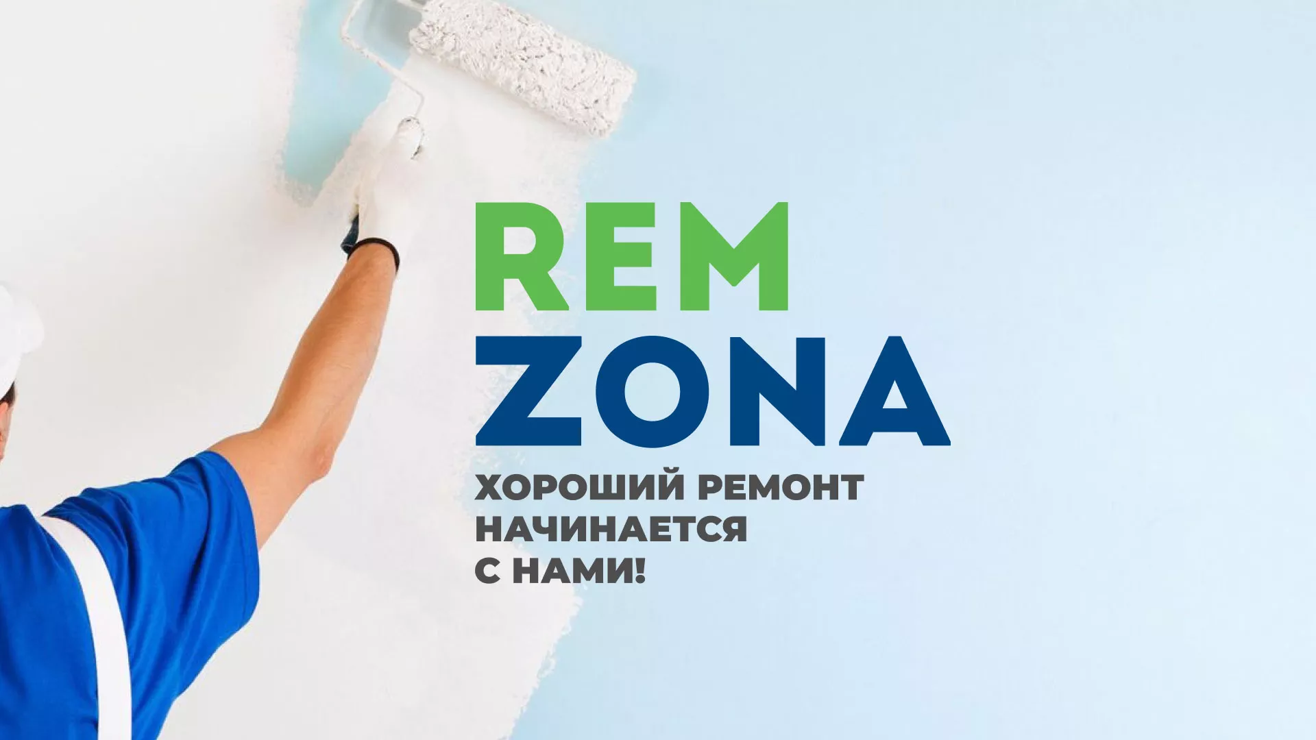Разработка сайта компании «REMZONA» в Стрежевом