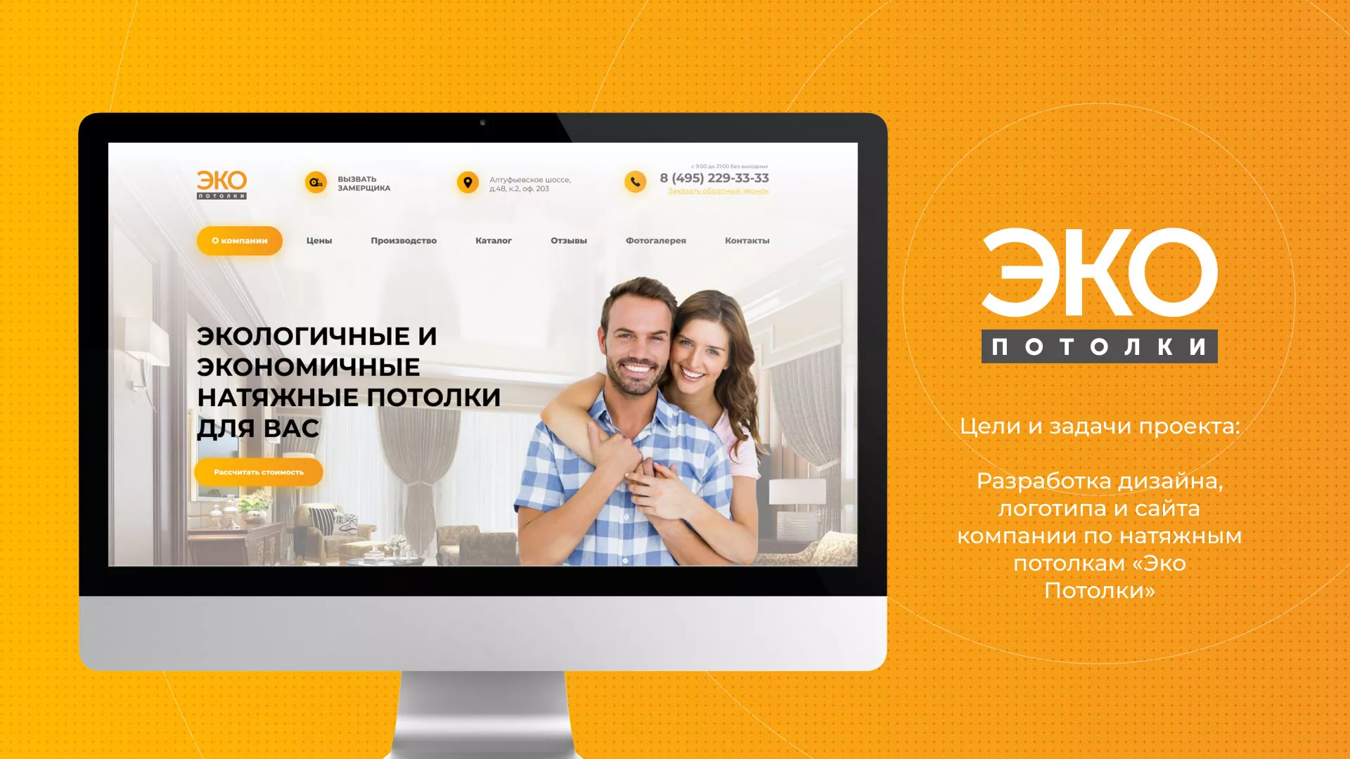 Разработка сайта по натяжным потолкам «Эко Потолки» в Стрежевом