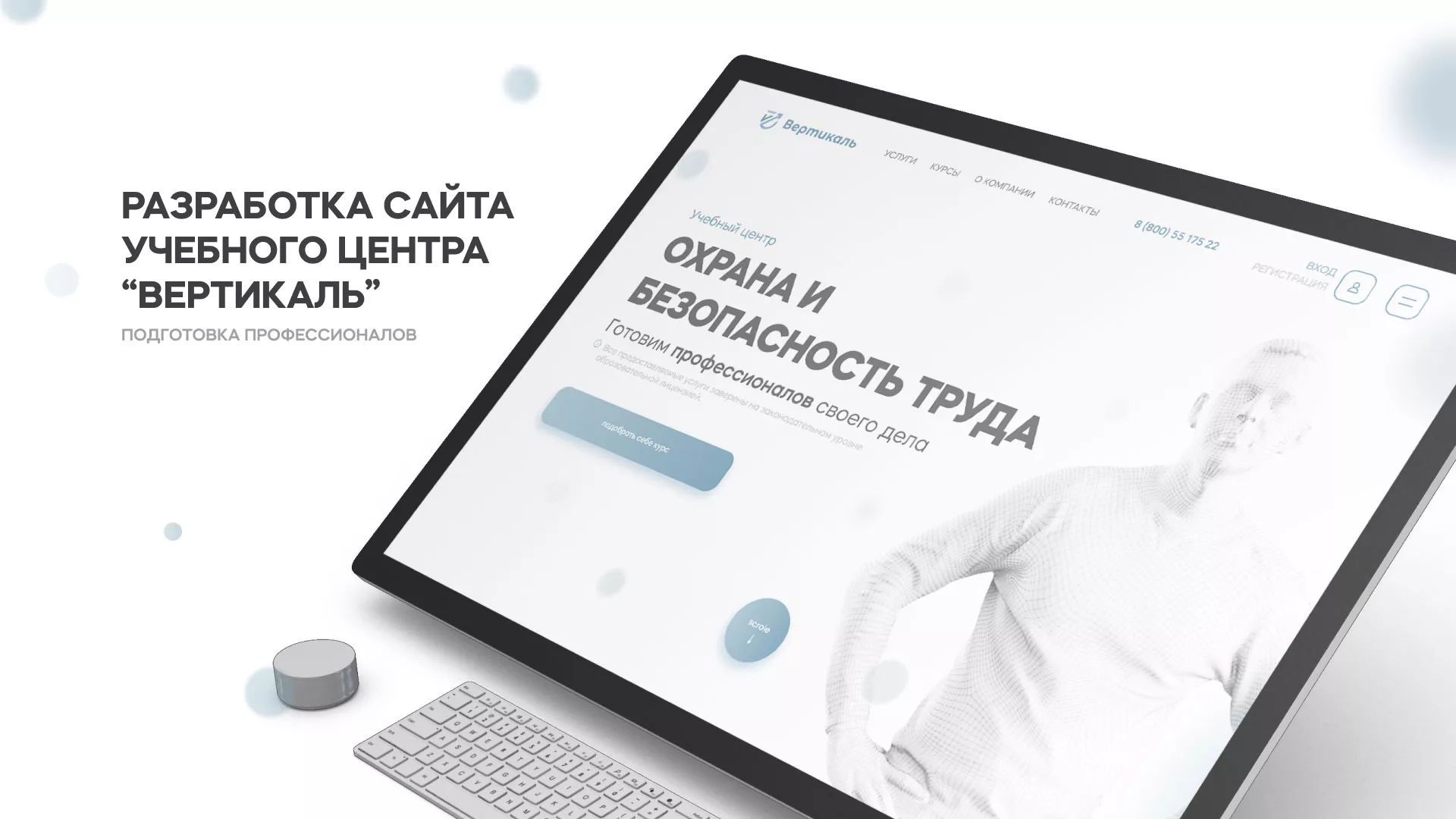 Создание сайта учебного центра «Вертикаль» в Стрежевом