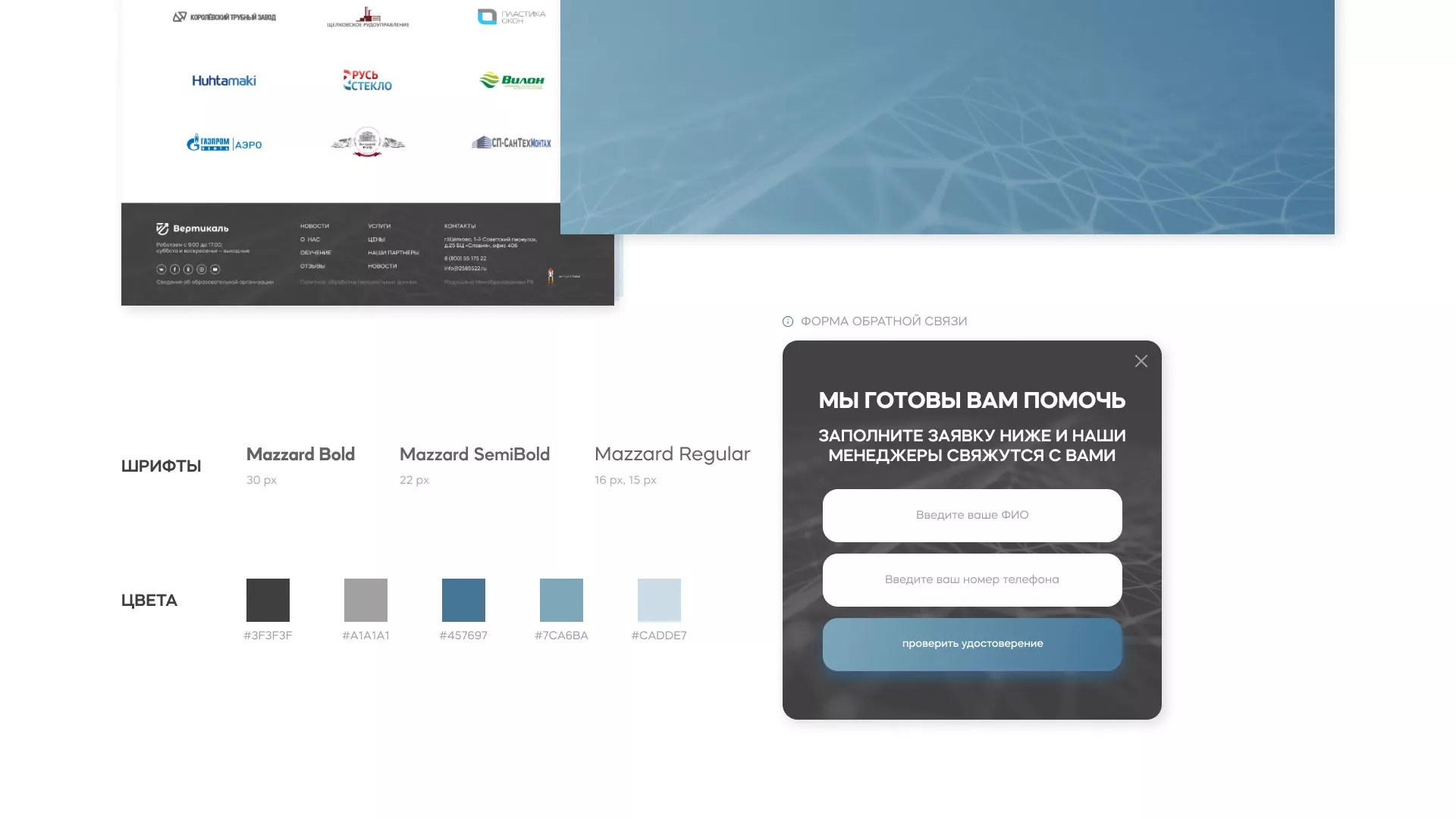 Создание сайта учебного центра «Вертикаль» в Стрежевом
