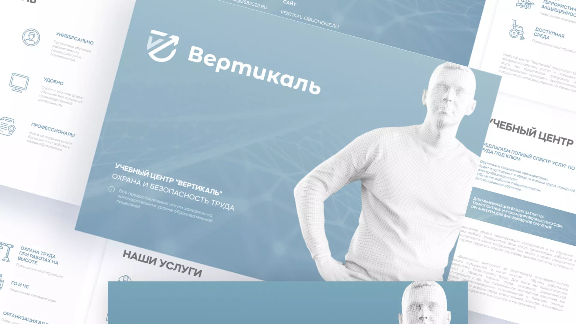 Разработка презентации для учебного центра «Вертикаль» в Стрежевом