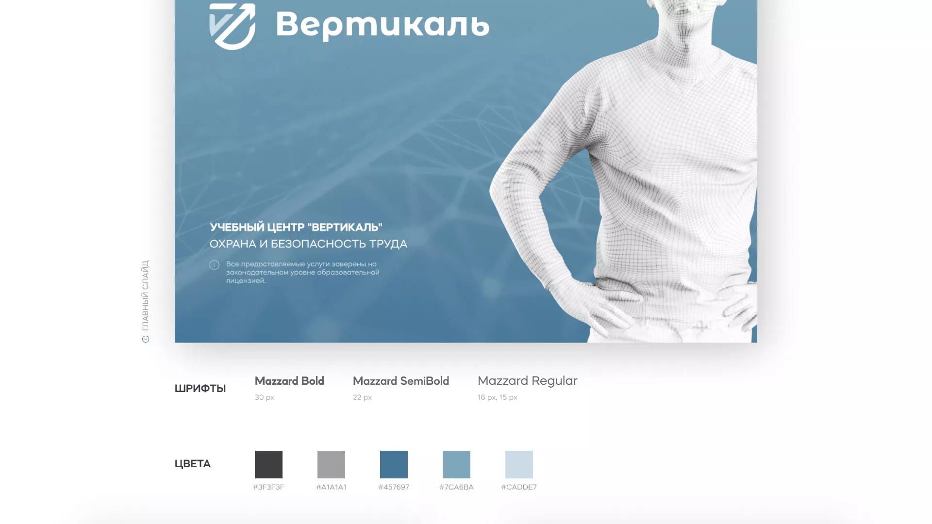 Разработка презентации для учебного центра «Вертикаль» в Стрежевом