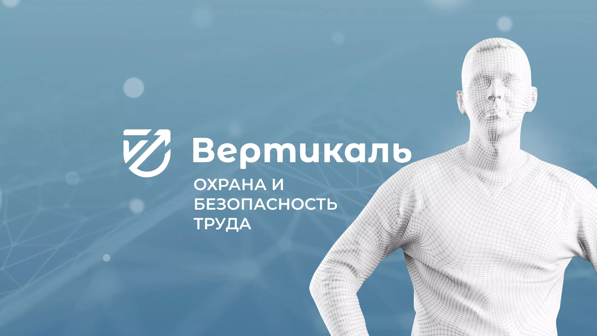 Разработка презентации для учебного центра «Вертикаль» в Стрежевом
