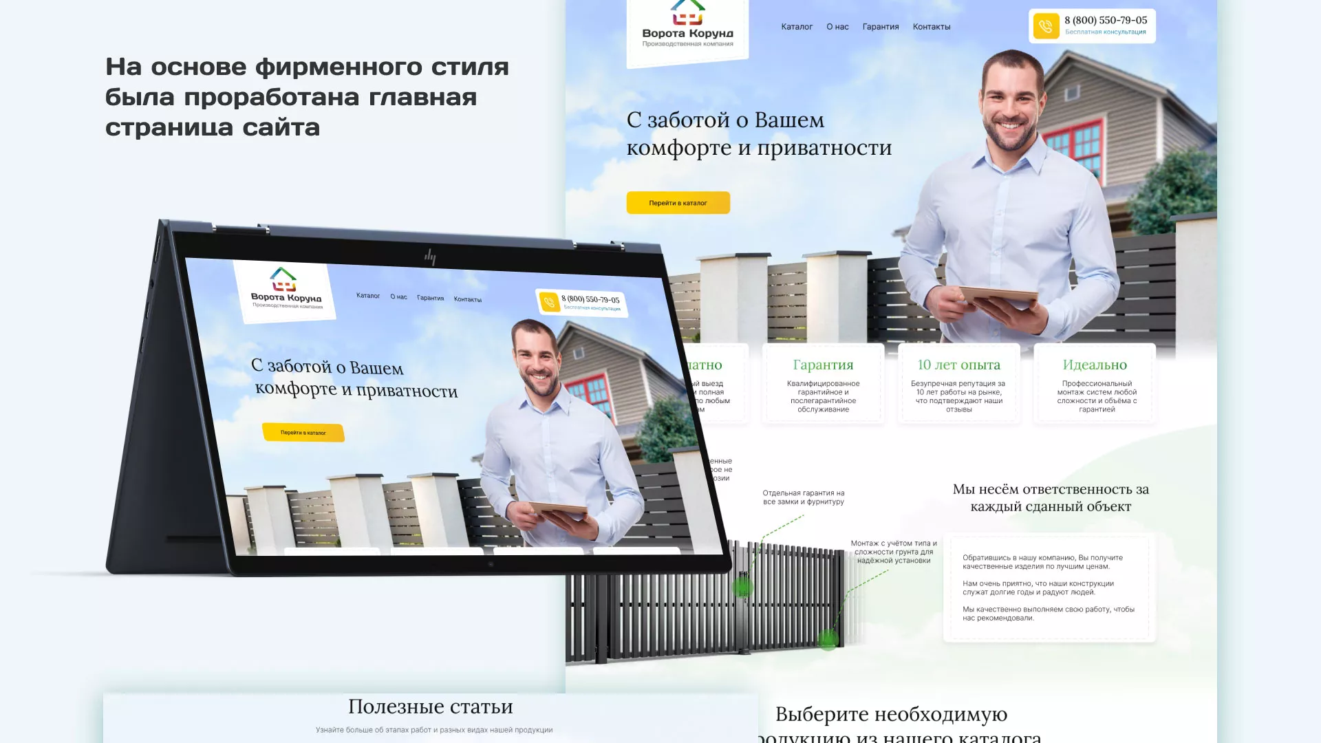 Разработка сайта производственной компании «Корунд» в Стрежевом