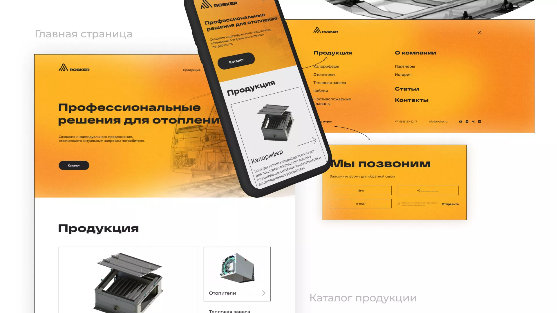 Ребрендинг компании «Rosker» и редизайн сайта в Стрежевом
