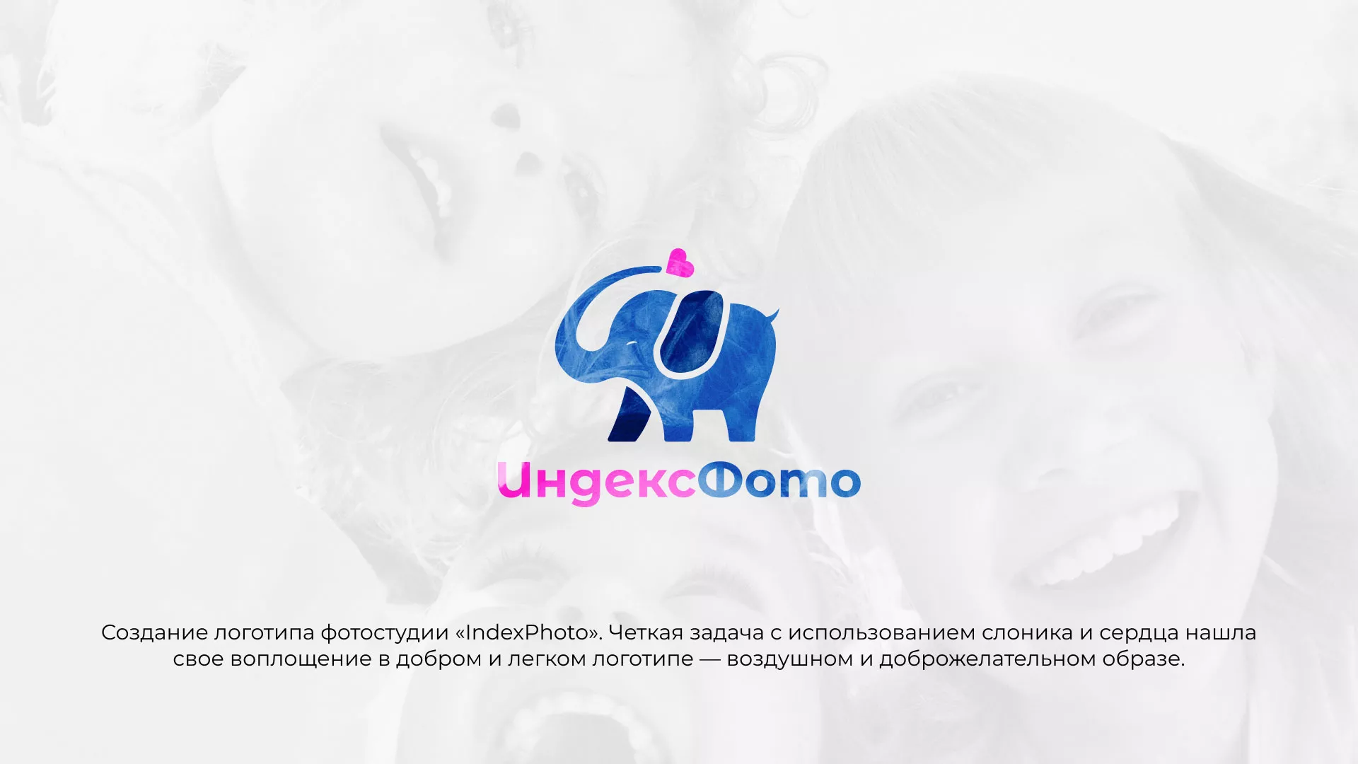 Разработка логотипа фотостудии «IndexPhoto» в Стрежевом