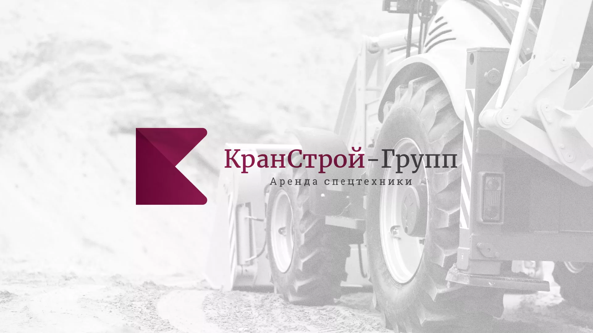 Разработка сайта компании «КранСтрой-Групп» по аренде спецтехники в Стрежевом