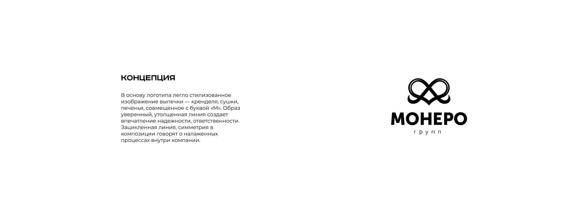 Создание логотипа компании «Монеро групп» в Стрежевом