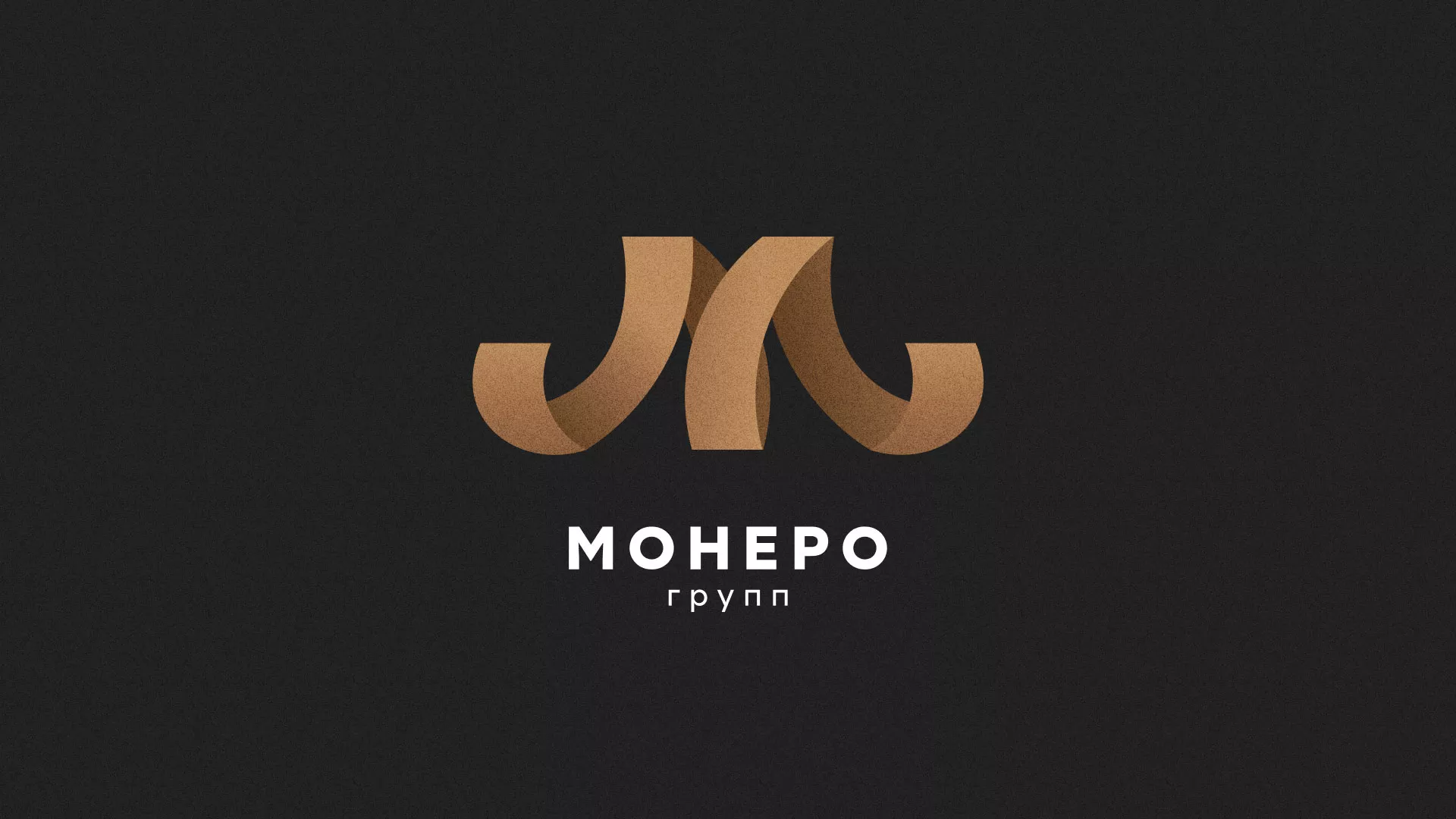 Разработка логотипа для компании «Монеро групп» в Стрежевом