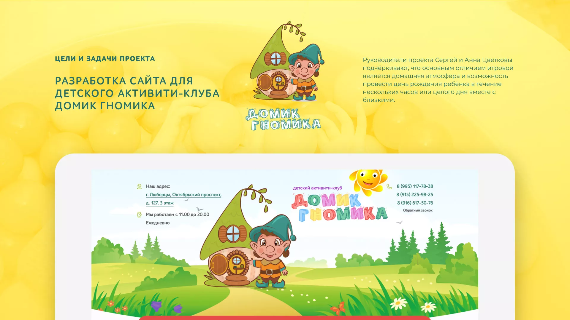 Разработка сайта детского активити-клуба «Домик гномика» в Стрежевом