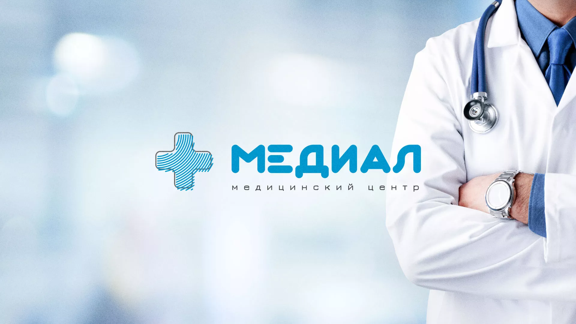 Создание сайта для медицинского центра «Медиал» в Стрежевом