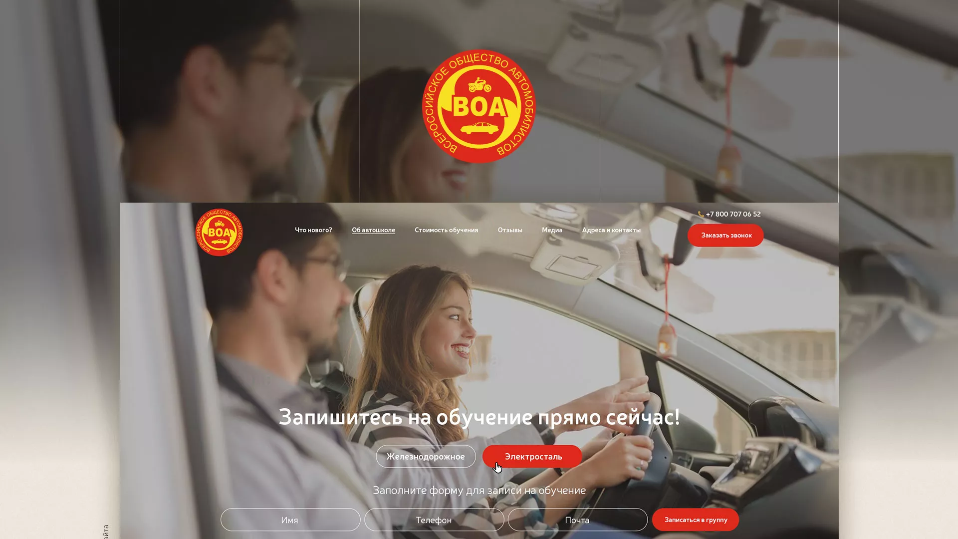 Разработка сайта для автошколы ВОА в Стрежевом