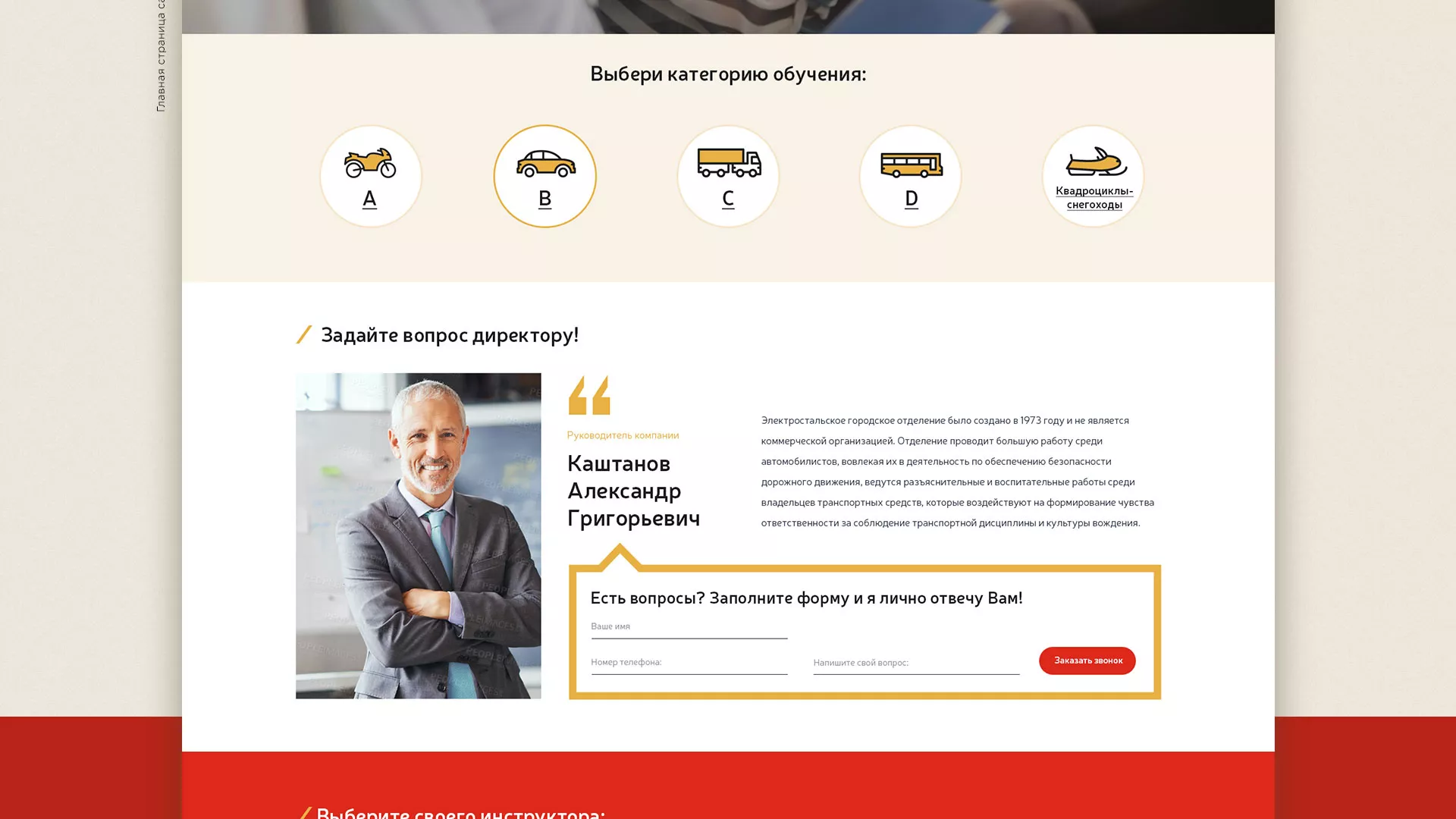 Разработка сайта для автошколы ВОА в Стрежевом