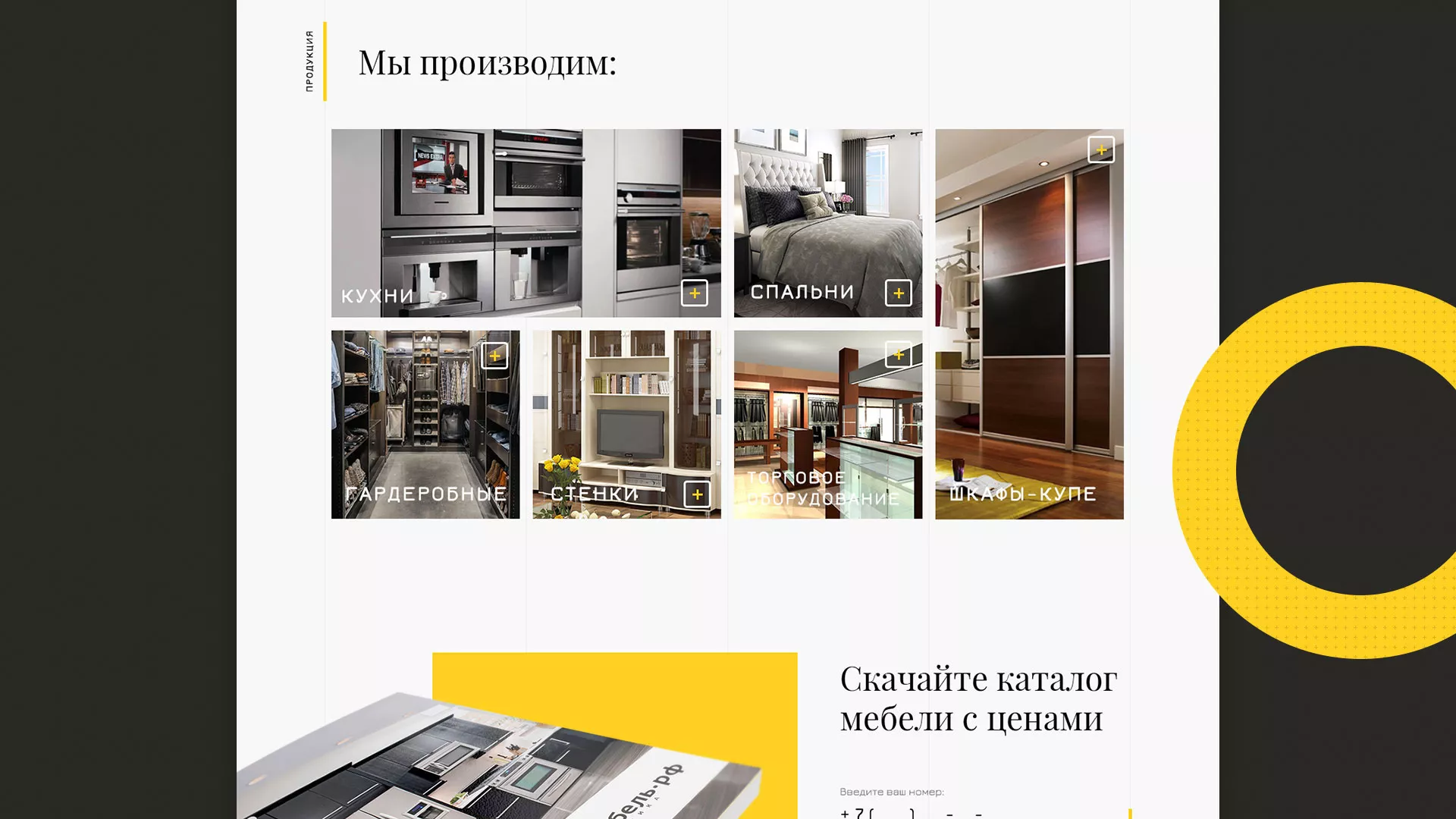 Разработка сайта для производства мебели «Про мебель» в Стрежевом