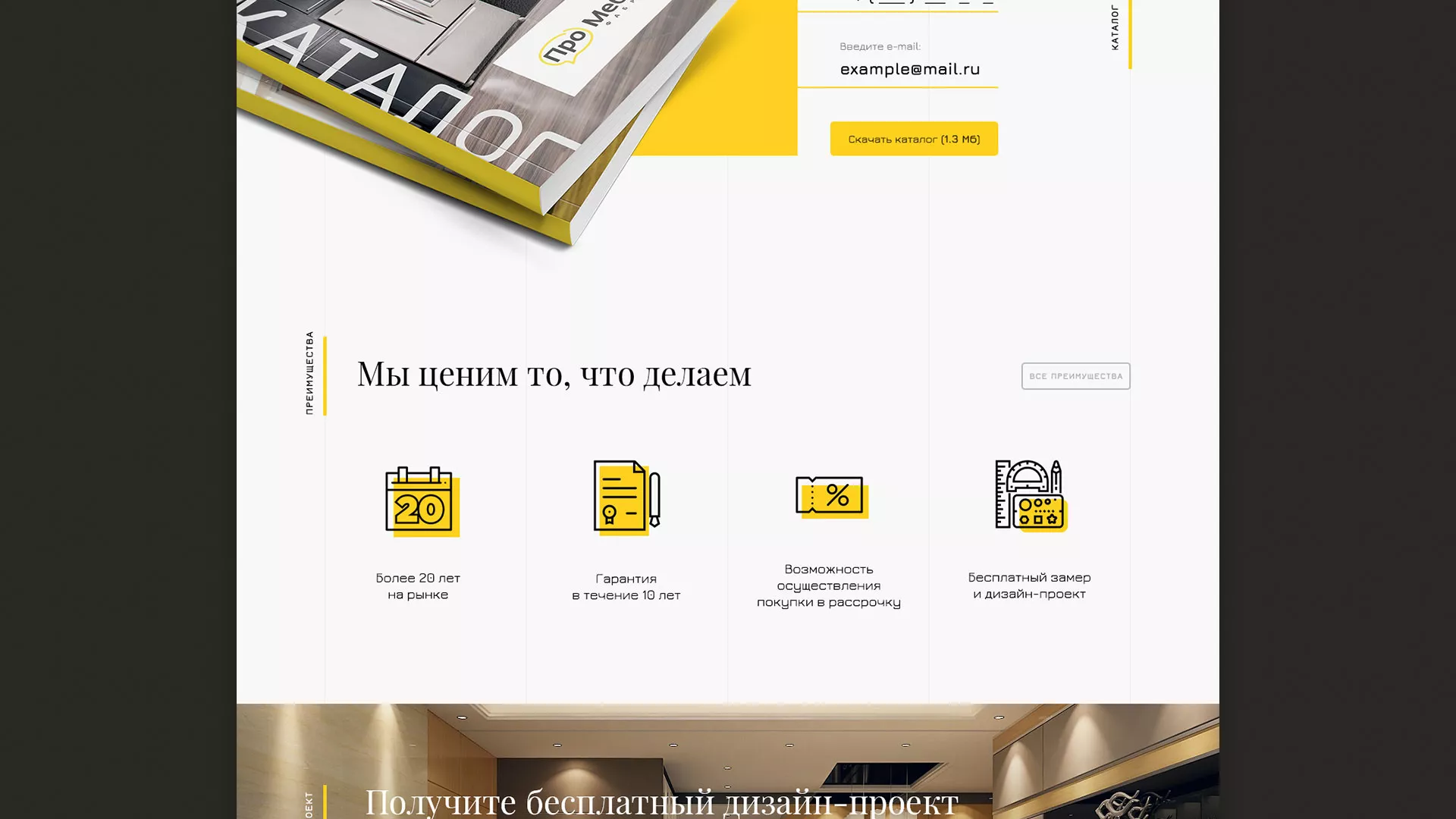 Разработка сайта для производства мебели «Про мебель» в Стрежевом