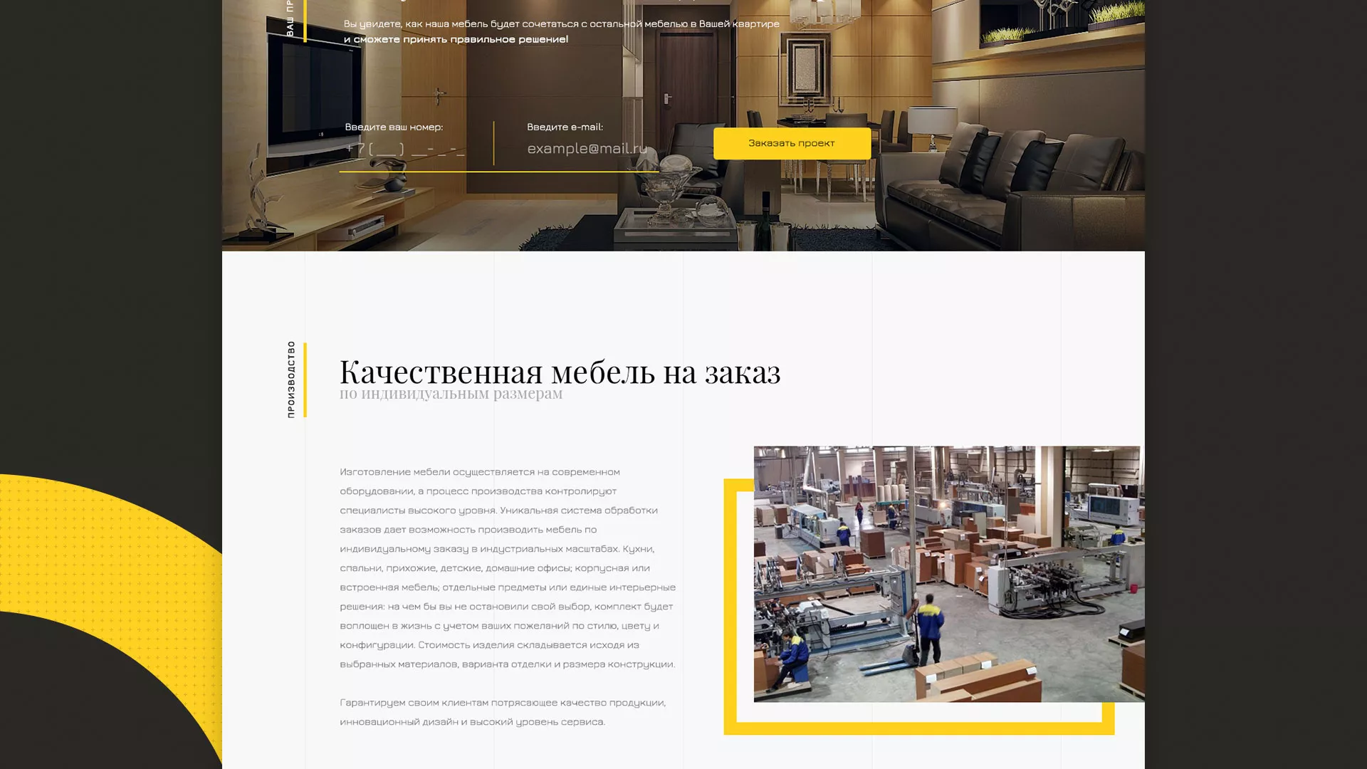 Разработка сайта для производства мебели «Про мебель» в Стрежевом
