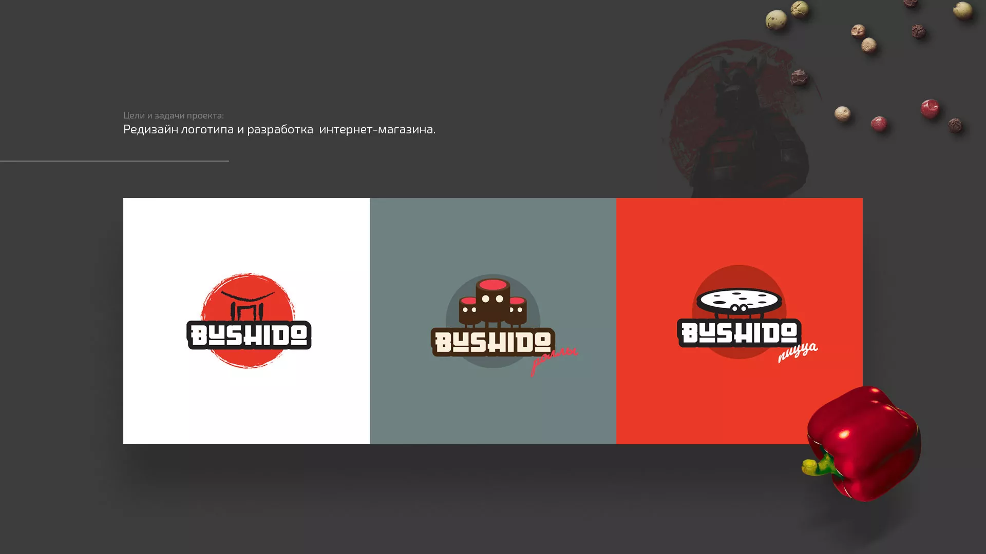 Разработка сайта для пиццерии «BUSHIDO» в Стрежевом