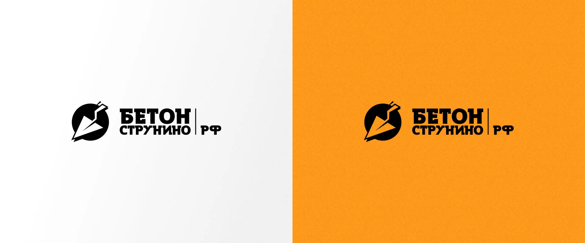 Разработка логотипа для бетонного завода в Стрежевом