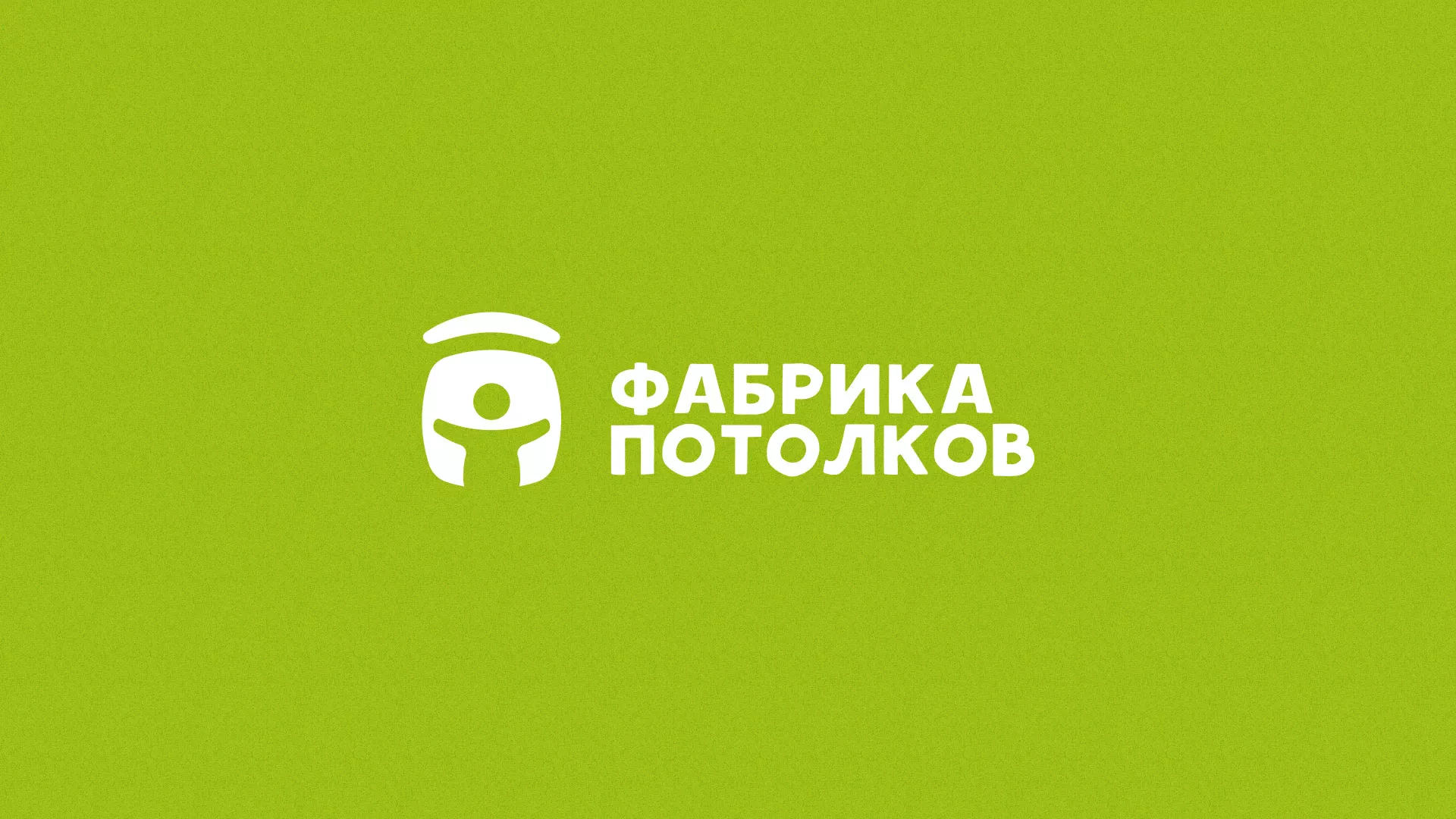Разработка логотипа для производства натяжных потолков в Стрежевом