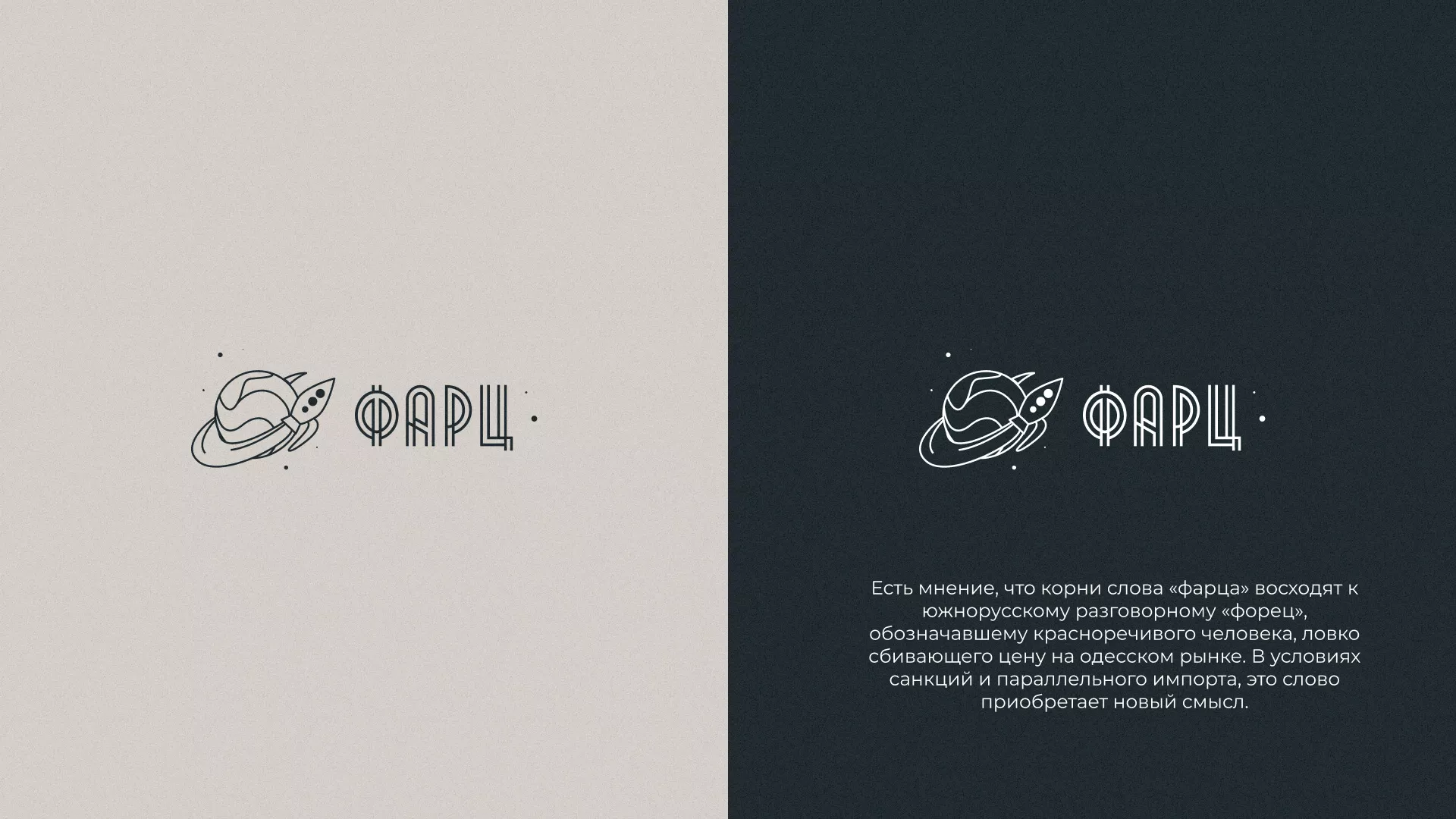 Создание логотипа для компании «Фарц» в Стрежевом